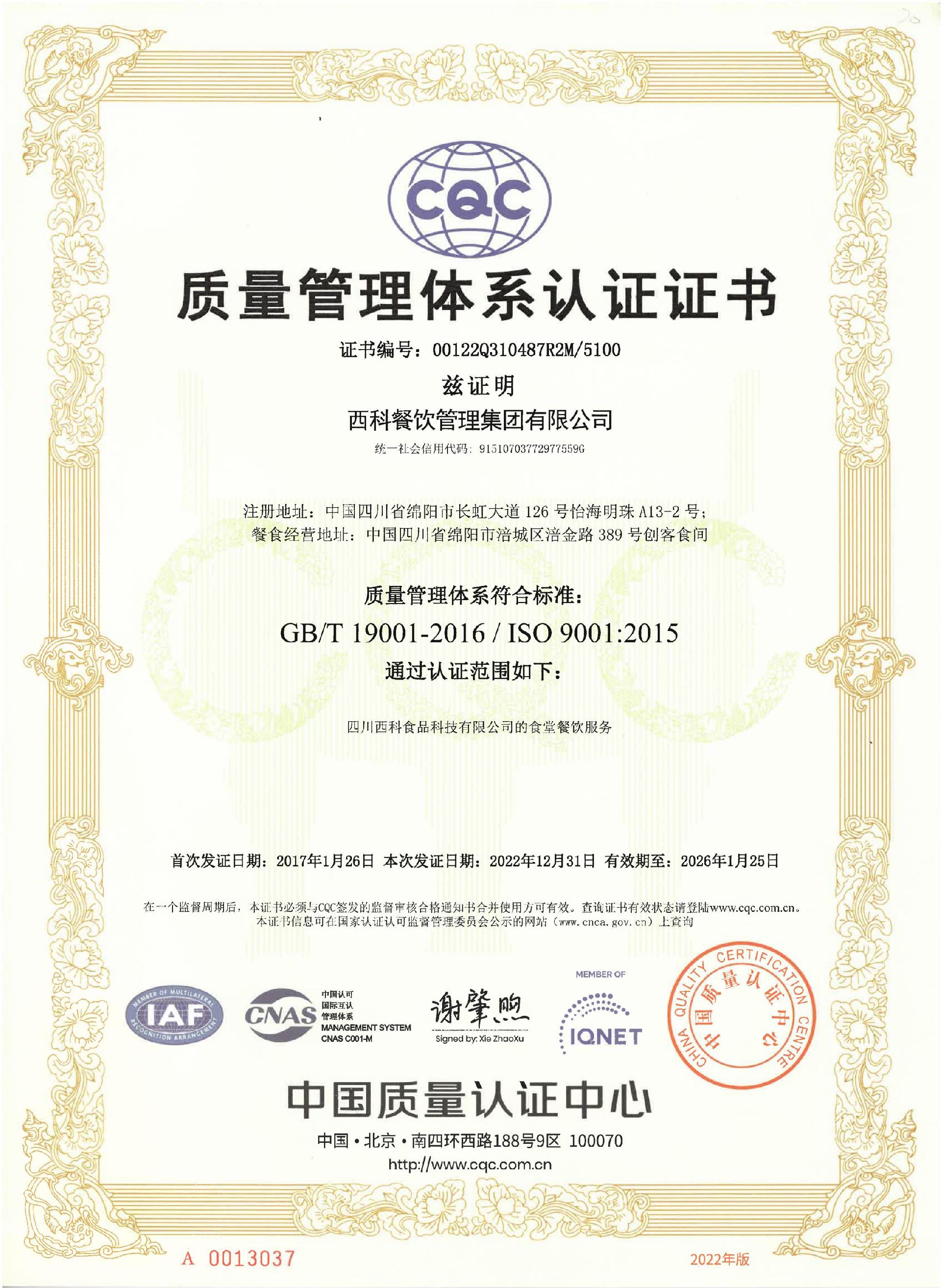 ISO9001 质量治理系统