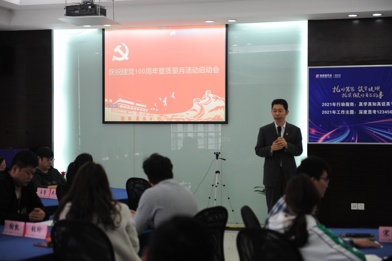 庆祝建党100周年系列主题活动之质量月活动启动会-照片1.jpg 庆祝建党100周年系列主题活动之质量月活动启动会-照片1.jpg
